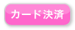 �T���O���X�N���W�b�g�J�[�h
